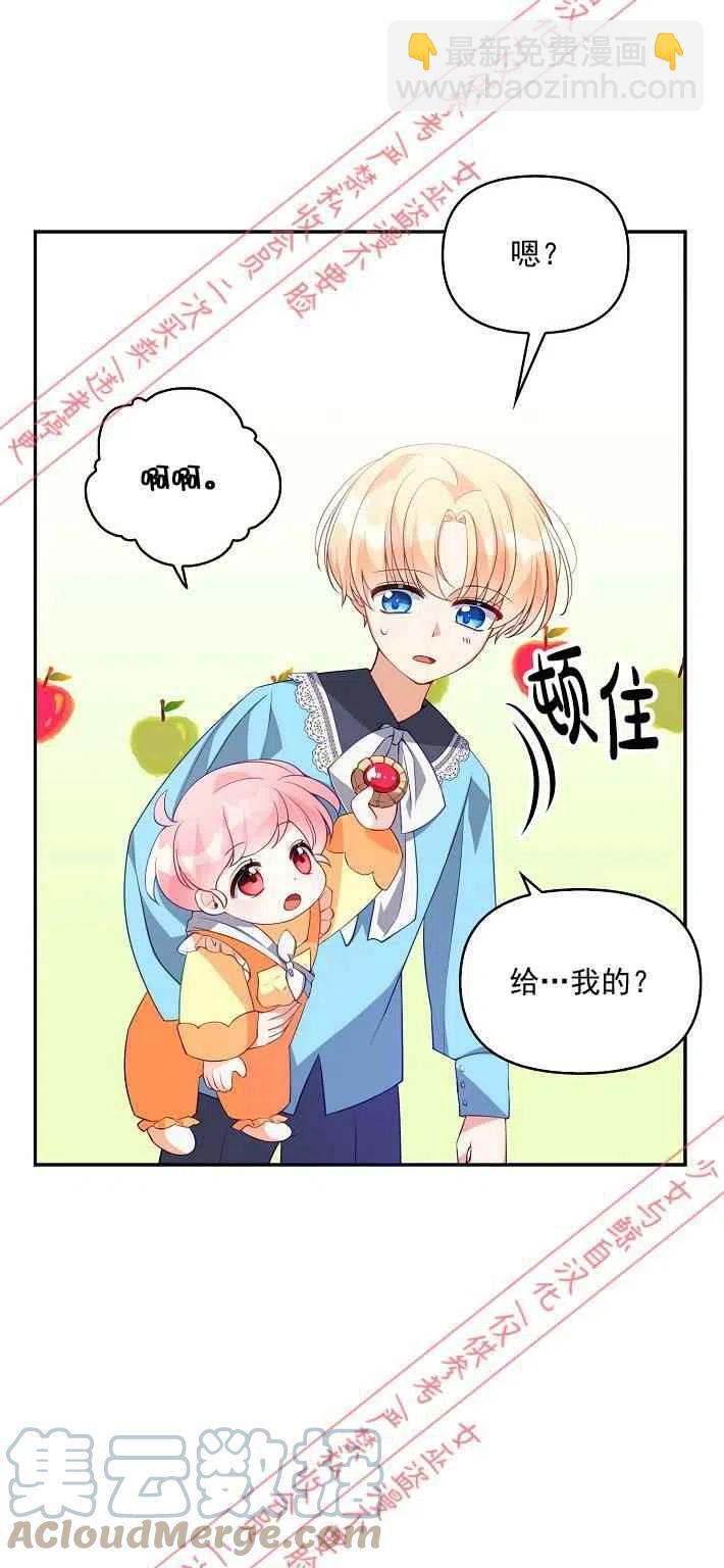 《恶棍公爵的宝贝妹妹》第8话 第25页