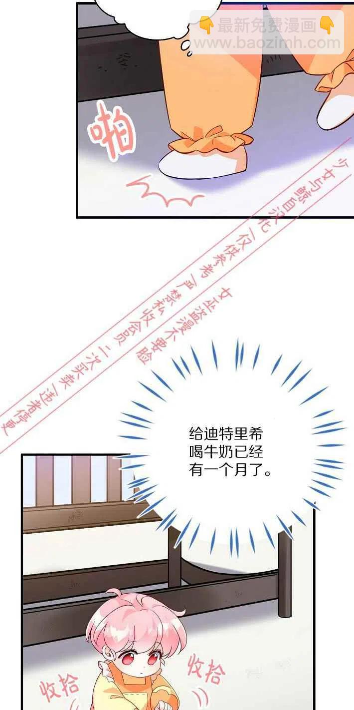 《恶棍公爵的宝贝妹妹》第8话 第2页