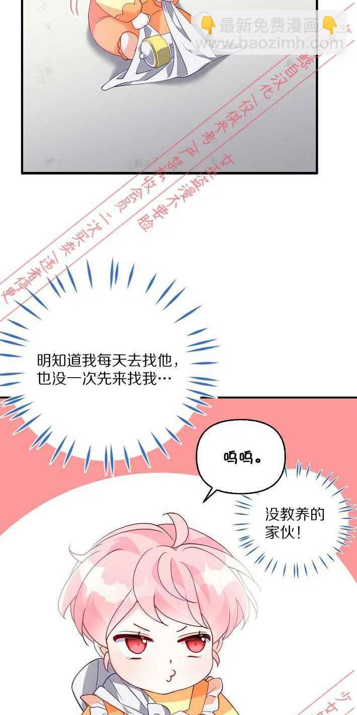 《恶棍公爵的宝贝妹妹》第8话 第3页
