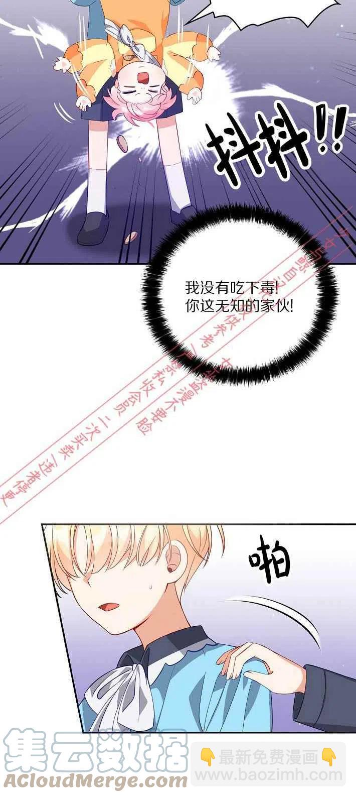《恶棍公爵的宝贝妹妹》第8话 第40页