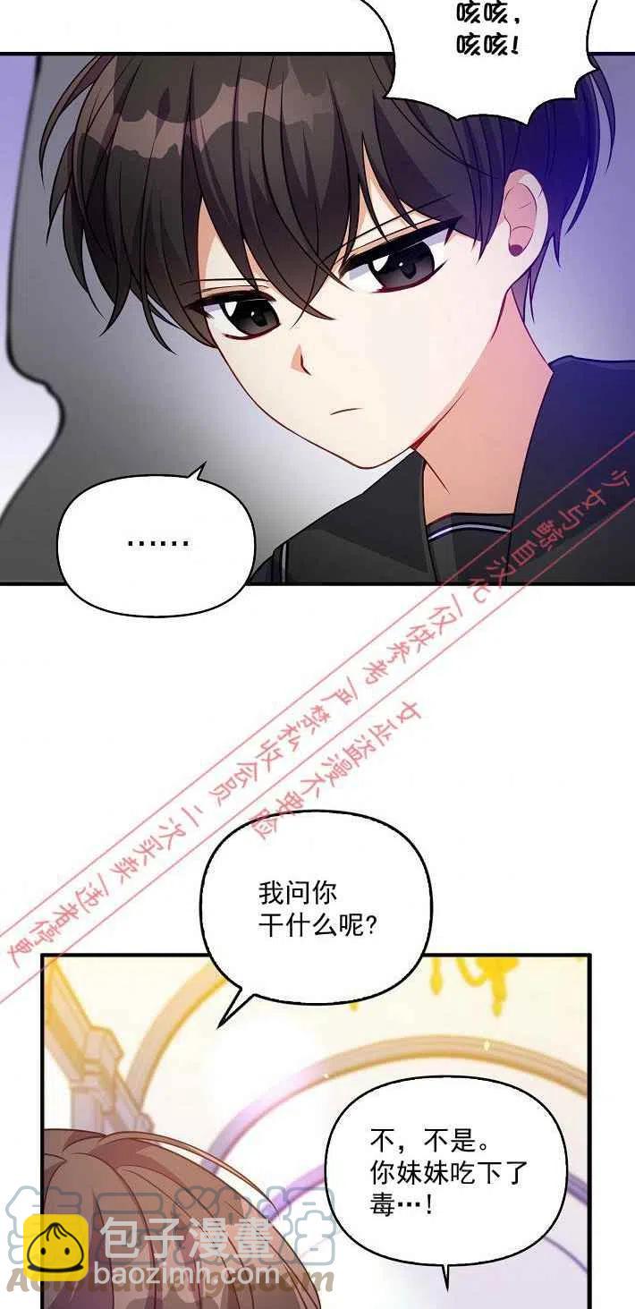 《恶棍公爵的宝贝妹妹》第8话 第43页