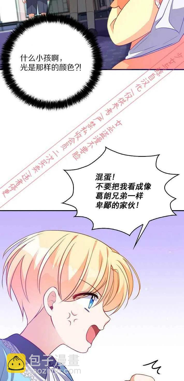 《恶棍公爵的宝贝妹妹》第8话 第47页