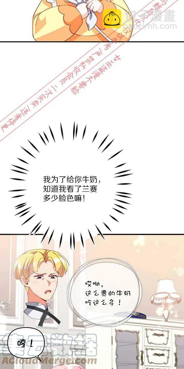 《恶棍公爵的宝贝妹妹》第8话 第4页