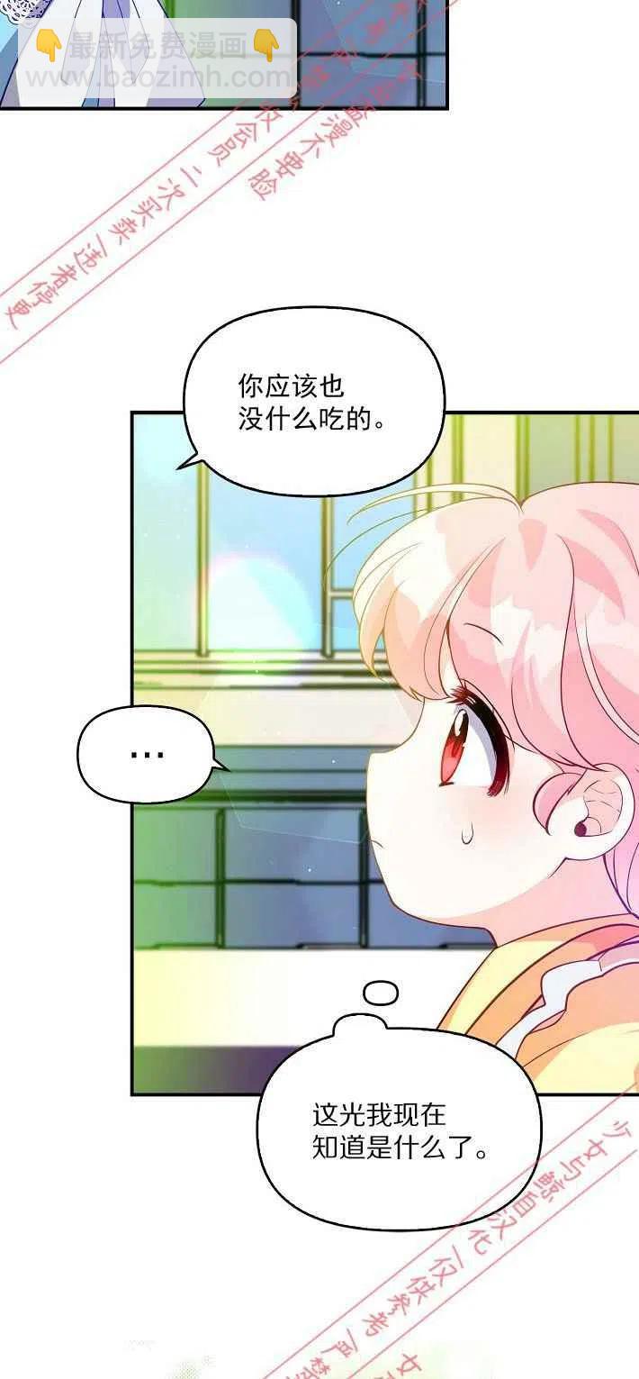 《恶棍公爵的宝贝妹妹》第9话 第14页