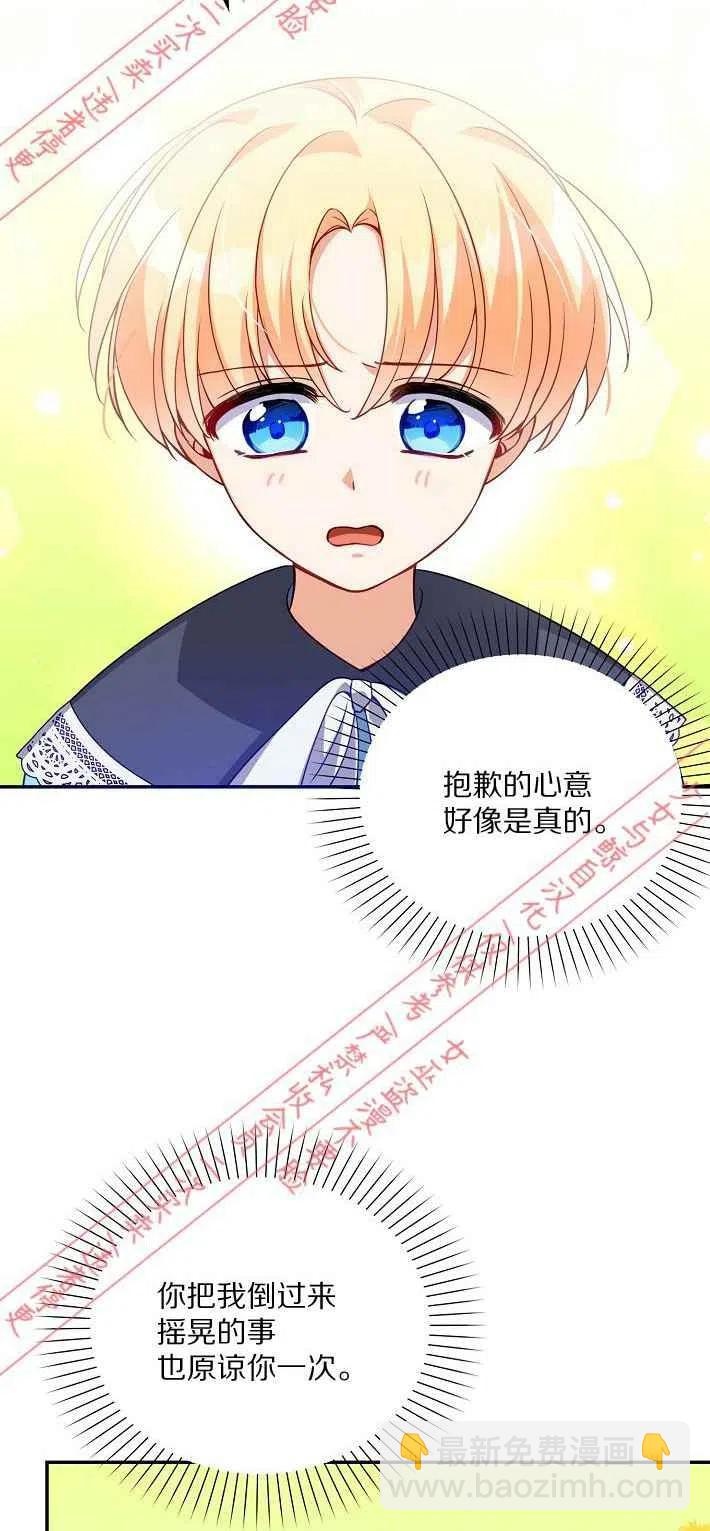 《恶棍公爵的宝贝妹妹》第9话 第17页