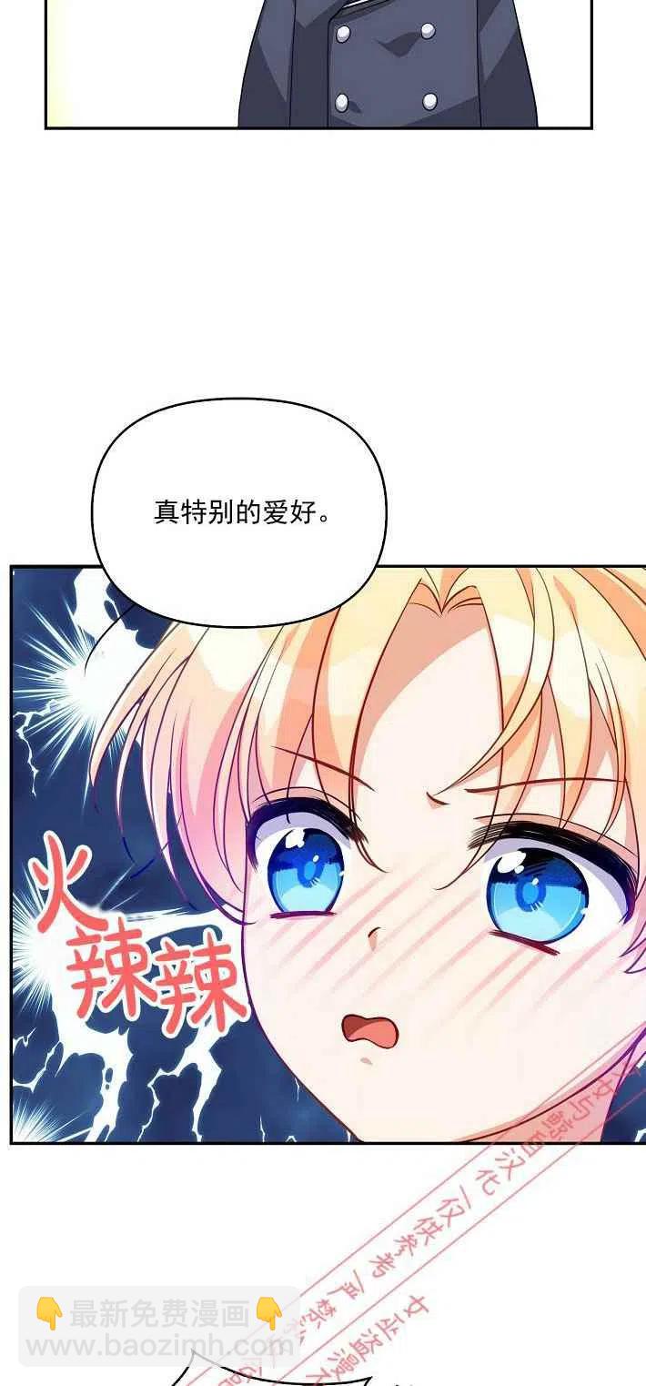 《恶棍公爵的宝贝妹妹》第9话 第23页