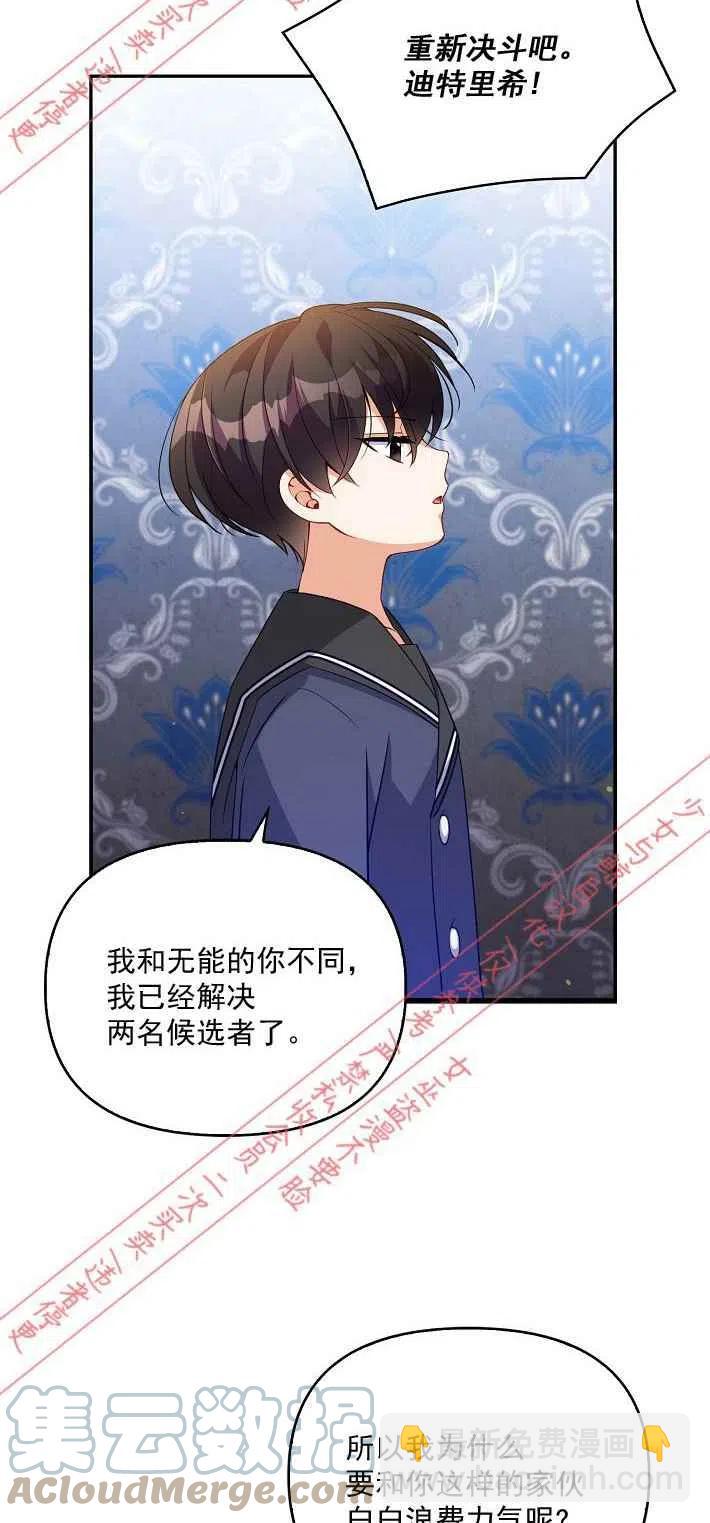 《恶棍公爵的宝贝妹妹》第9话 第25页