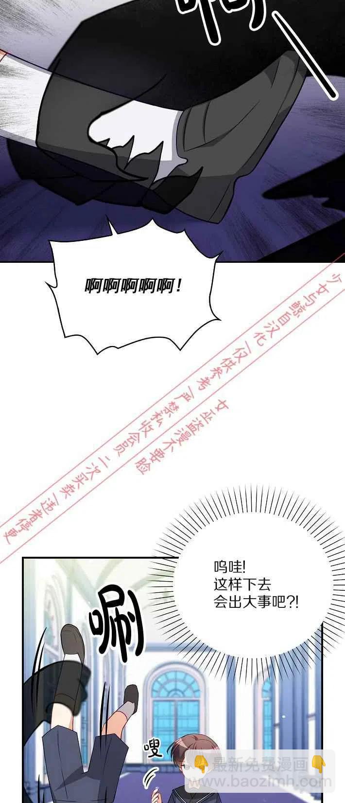 《恶棍公爵的宝贝妹妹》第9话 第39页