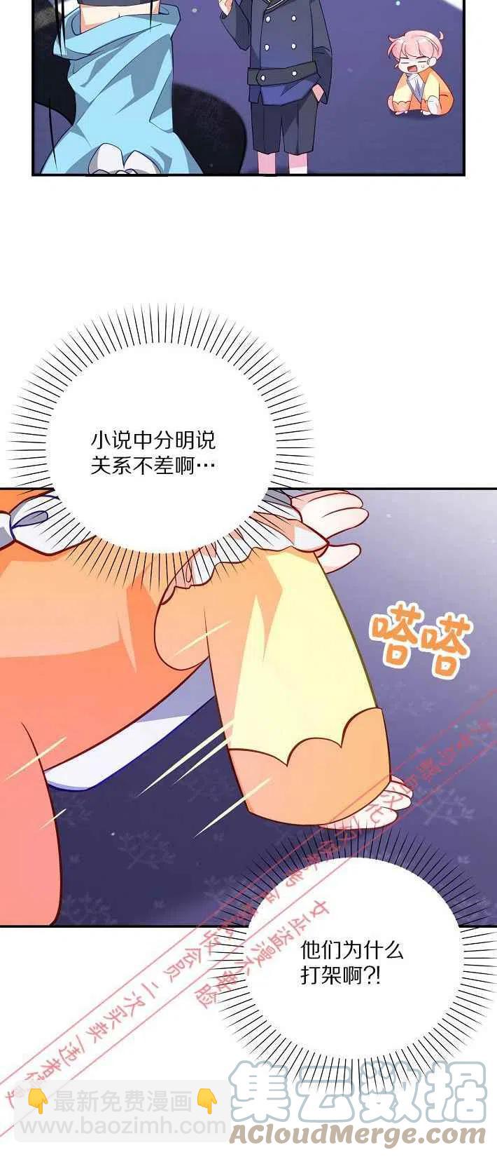 《恶棍公爵的宝贝妹妹》第9话 第40页