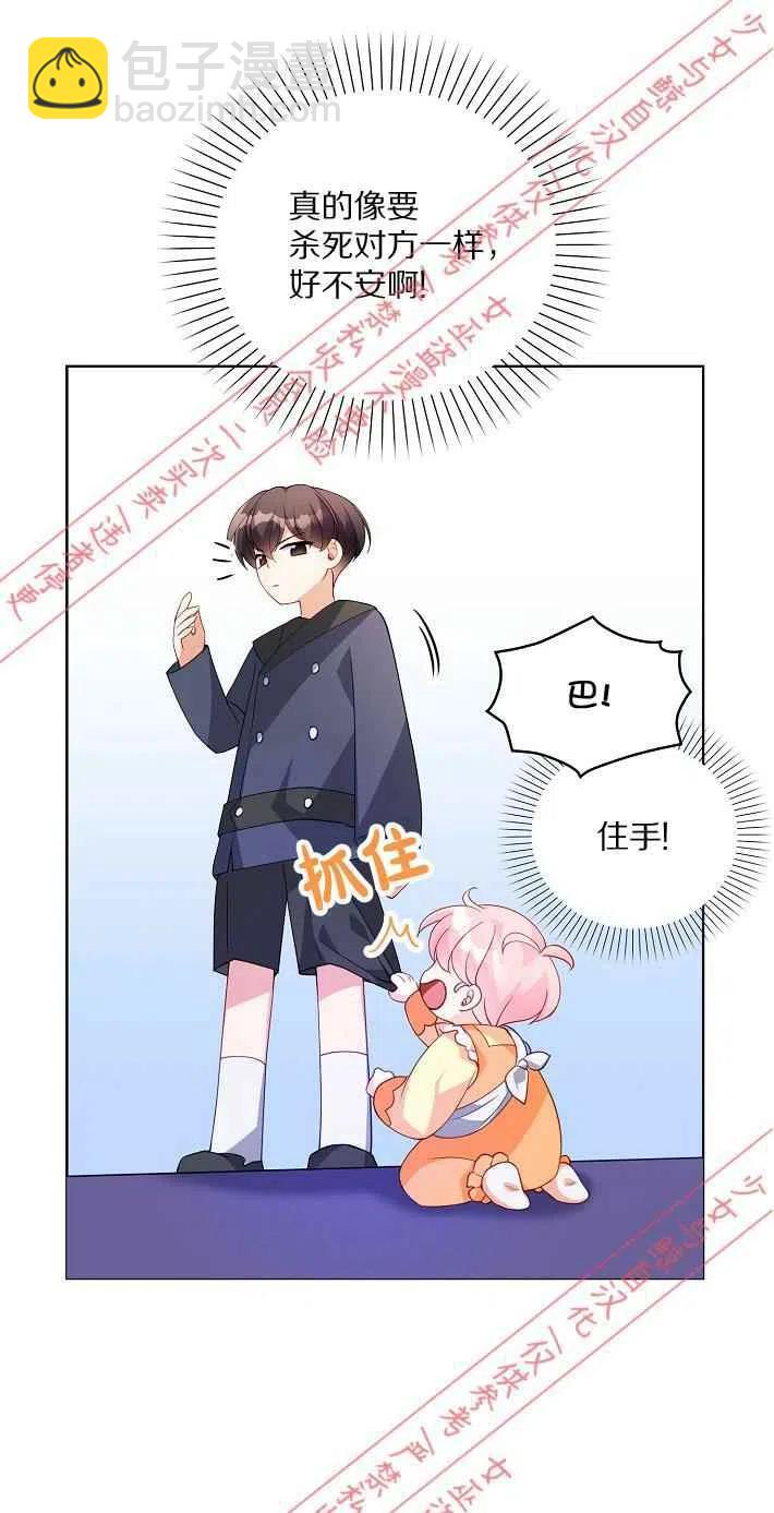 《恶棍公爵的宝贝妹妹》第9话 第41页