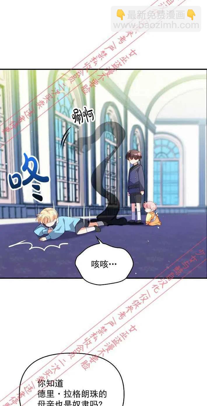 《恶棍公爵的宝贝妹妹》第9话 第45页