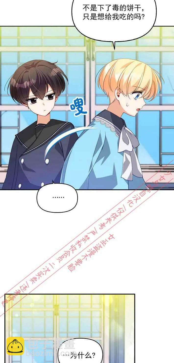 《恶棍公爵的宝贝妹妹》第9话 第5页