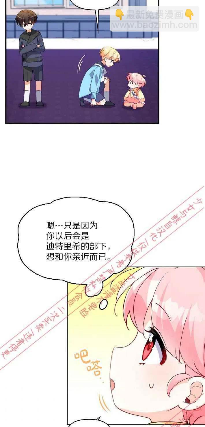 《恶棍公爵的宝贝妹妹》第9话 第6页