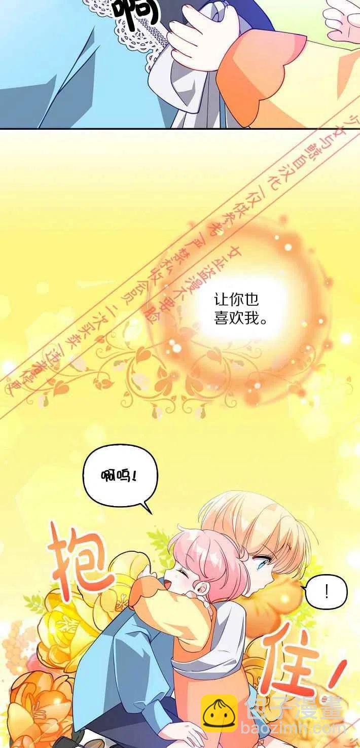 《恶棍公爵的宝贝妹妹》第9话 第9页