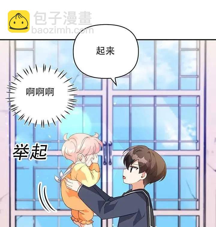 《恶棍公爵的宝贝妹妹》第10话 第10页