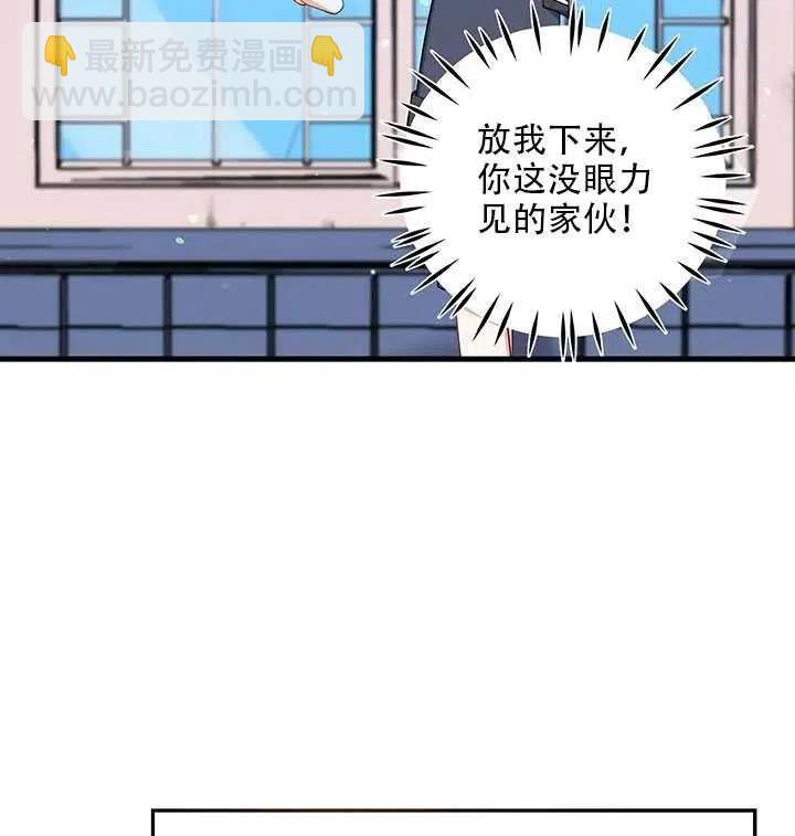 《恶棍公爵的宝贝妹妹》第10话 第11页