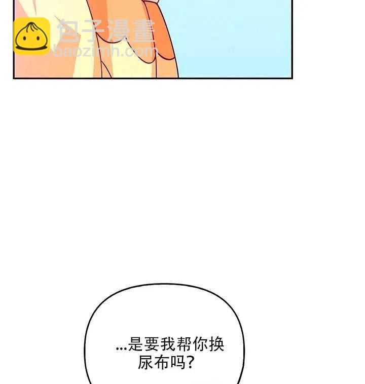 《恶棍公爵的宝贝妹妹》第10话 第14页