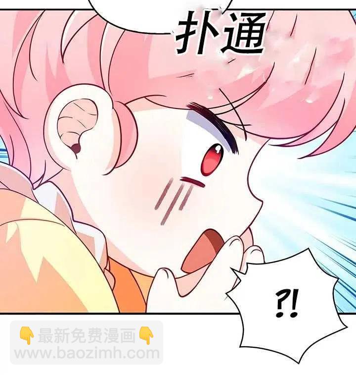 《恶棍公爵的宝贝妹妹》第10话 第15页