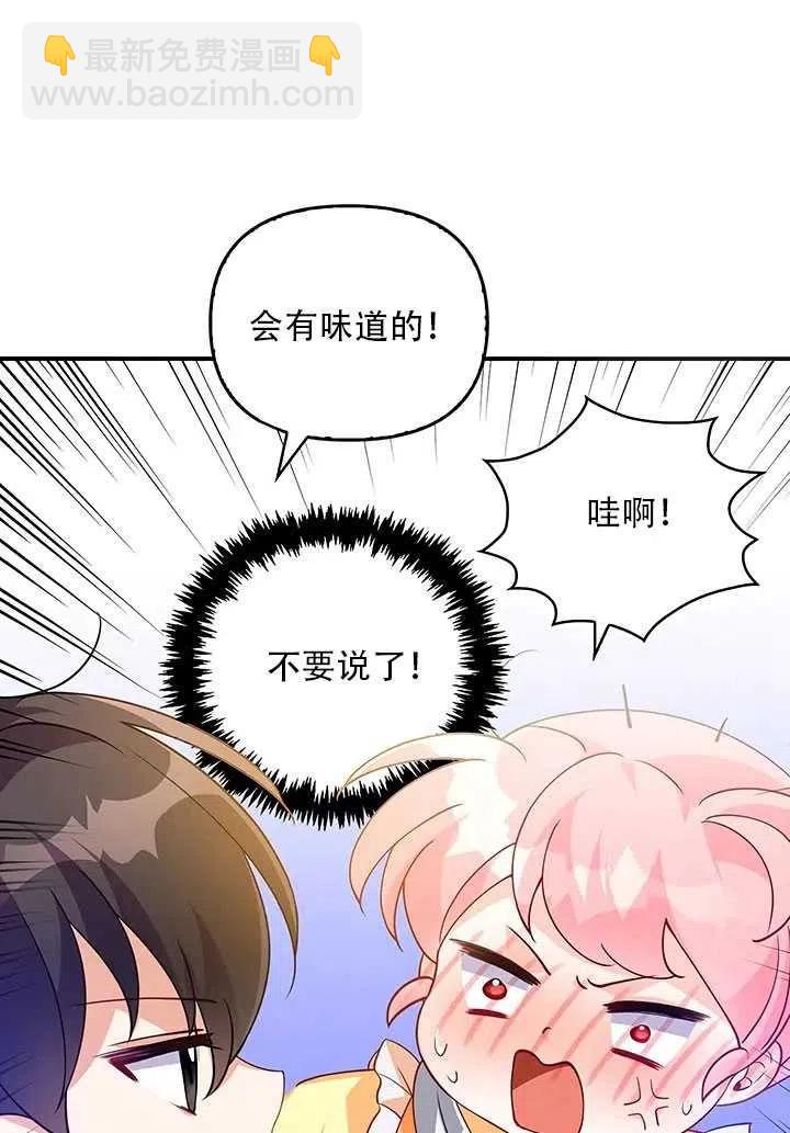 《恶棍公爵的宝贝妹妹》第10话 第18页