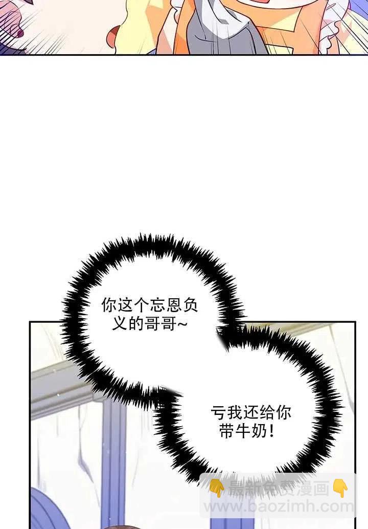 《恶棍公爵的宝贝妹妹》第10话 第19页