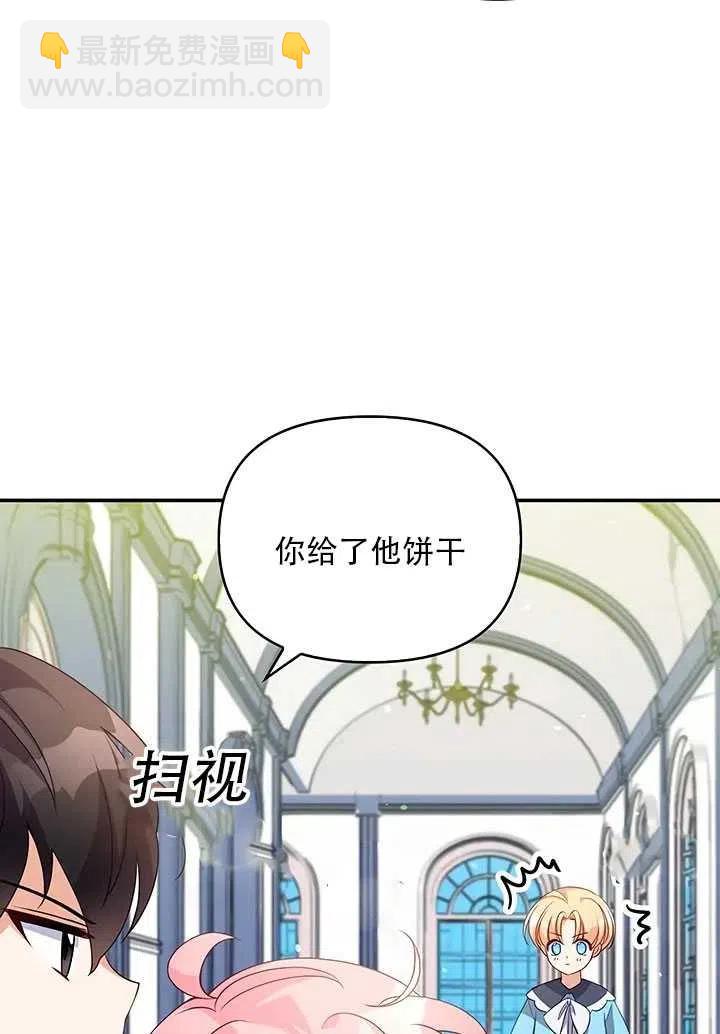 《恶棍公爵的宝贝妹妹》第10话 第24页
