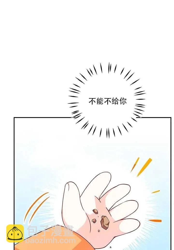 《恶棍公爵的宝贝妹妹》第10话 第28页