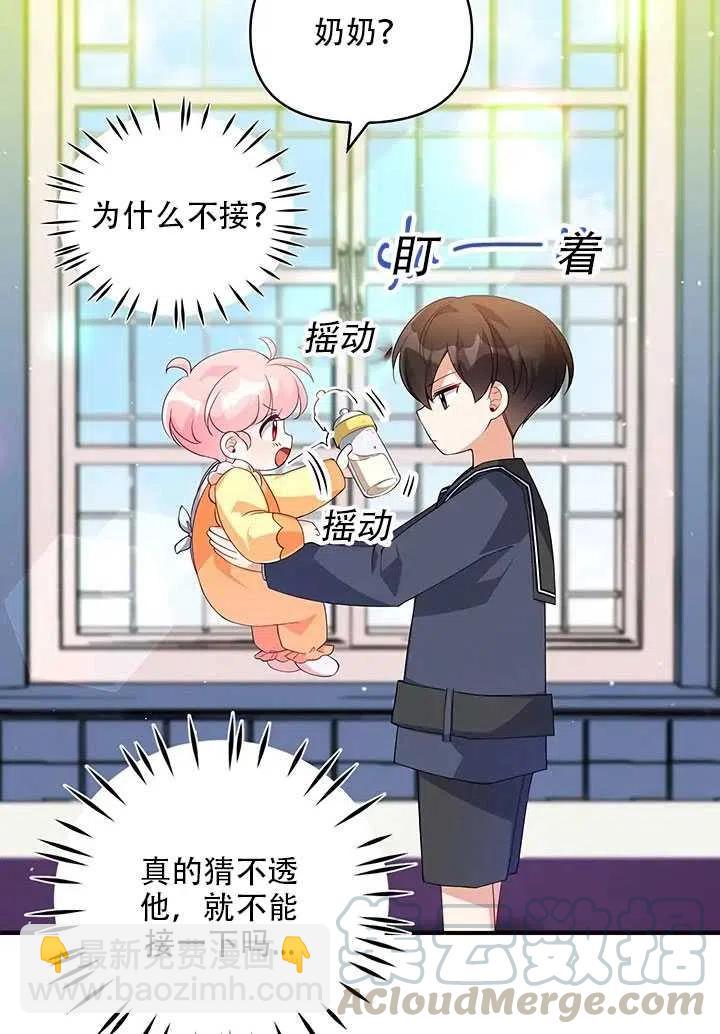 《恶棍公爵的宝贝妹妹》第10话 第33页
