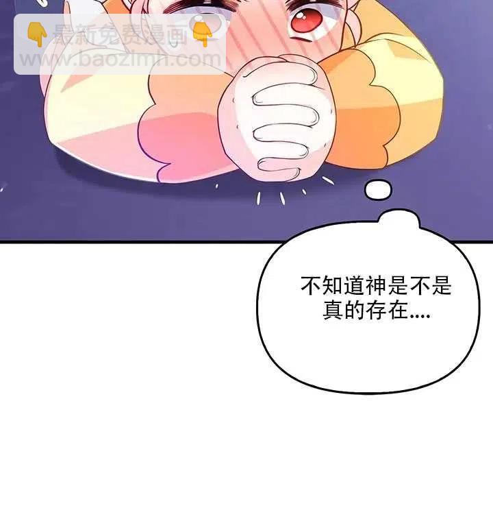 《恶棍公爵的宝贝妹妹》第10话 第3页