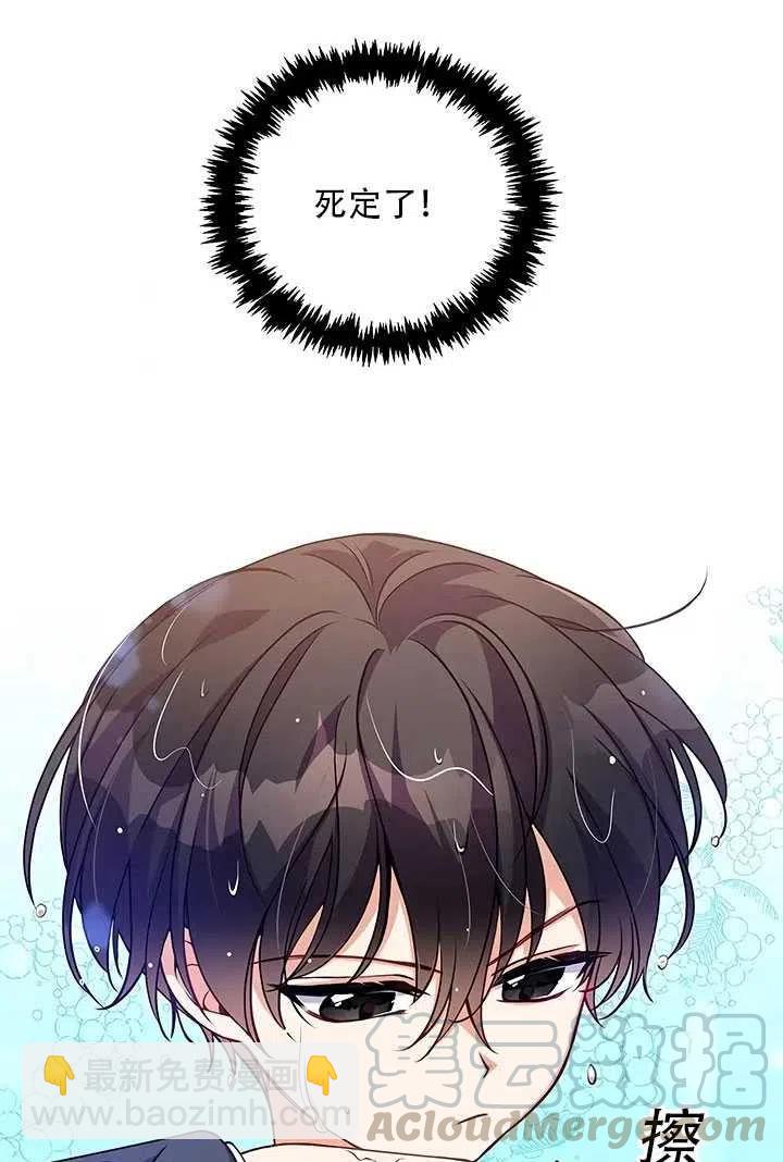 《恶棍公爵的宝贝妹妹》第10话 第41页