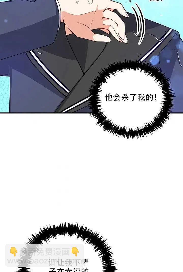《恶棍公爵的宝贝妹妹》第10话 第42页