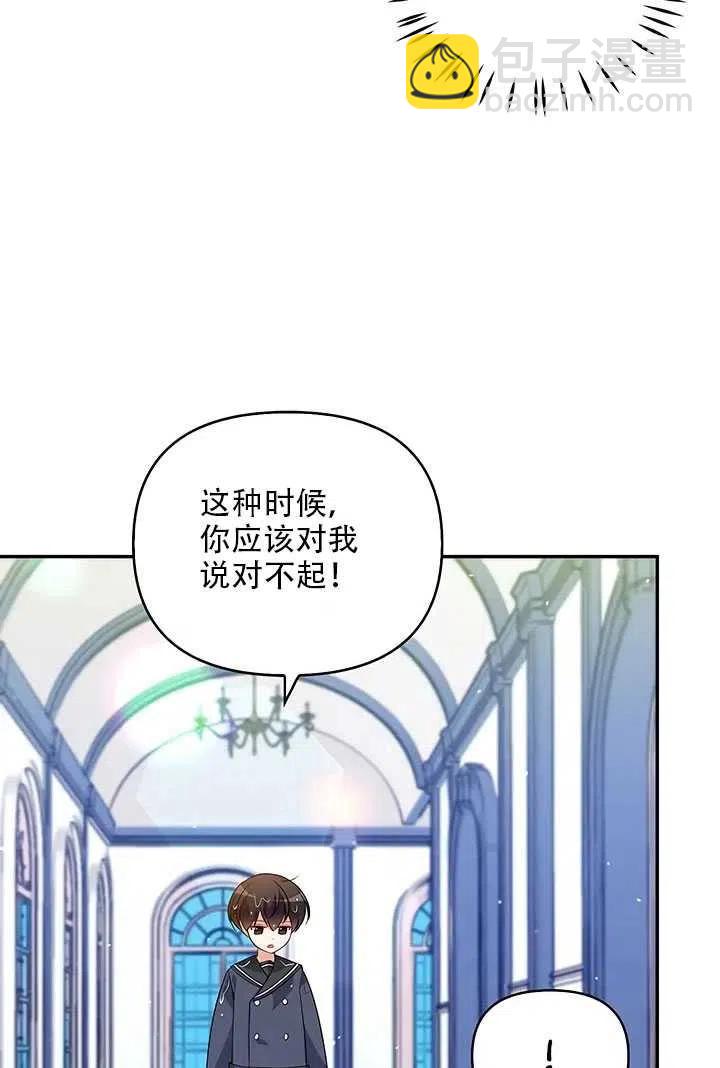 《恶棍公爵的宝贝妹妹》第10话 第48页