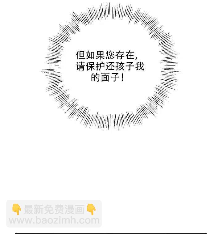 《恶棍公爵的宝贝妹妹》第10话 第4页
