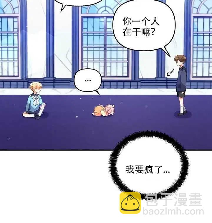 《恶棍公爵的宝贝妹妹》第10话 第7页