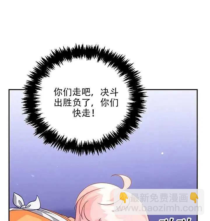 《恶棍公爵的宝贝妹妹》第10话 第8页