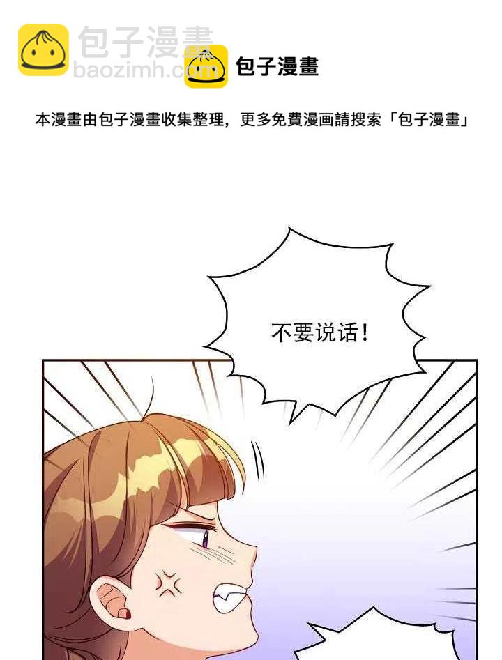 《恶棍公爵的宝贝妹妹》第11话 第11页