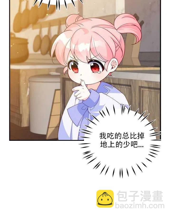 《恶棍公爵的宝贝妹妹》第11话 第19页