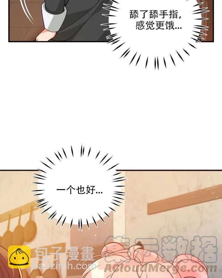 《恶棍公爵的宝贝妹妹》第11话 第21页