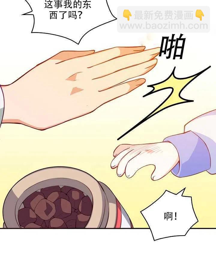 《恶棍公爵的宝贝妹妹》第11话 第23页