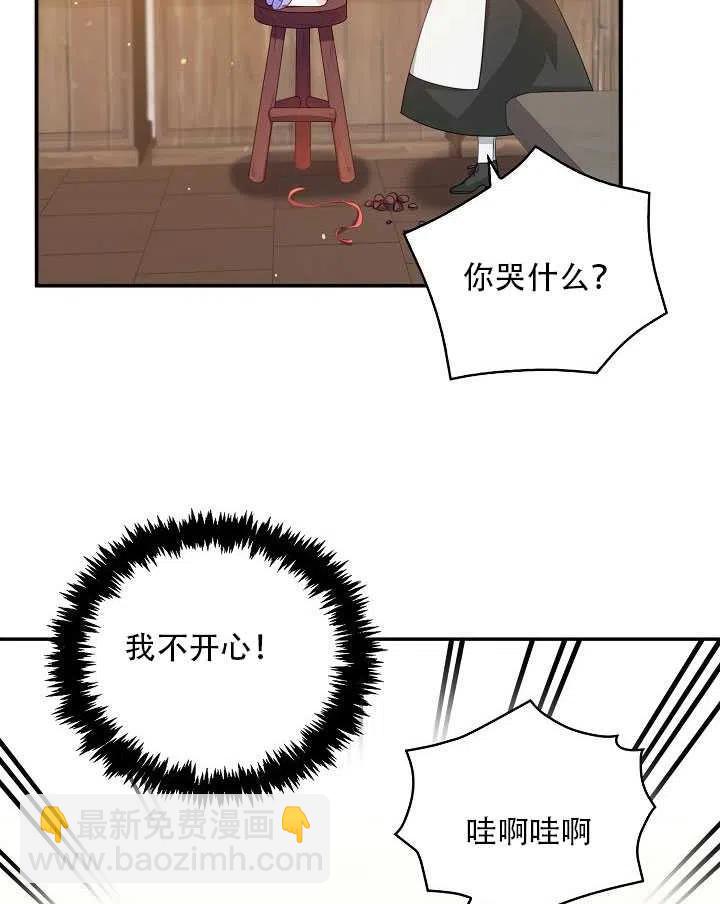 《恶棍公爵的宝贝妹妹》第11话 第26页