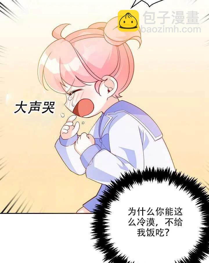 《恶棍公爵的宝贝妹妹》第11话 第27页