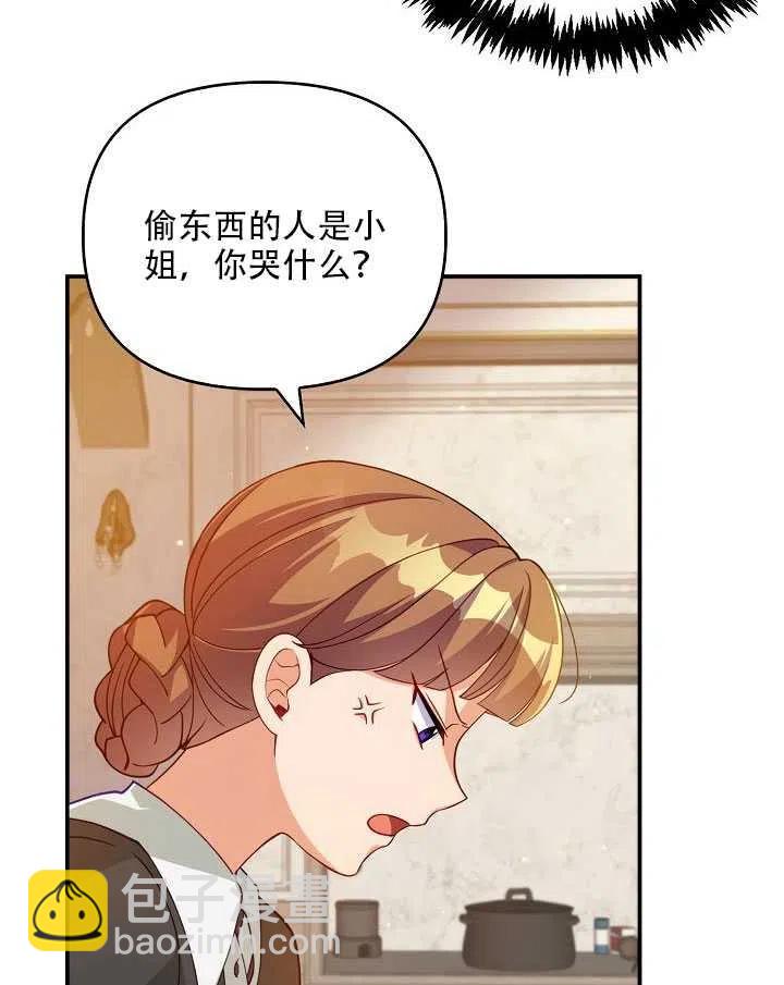 《恶棍公爵的宝贝妹妹》第11话 第28页