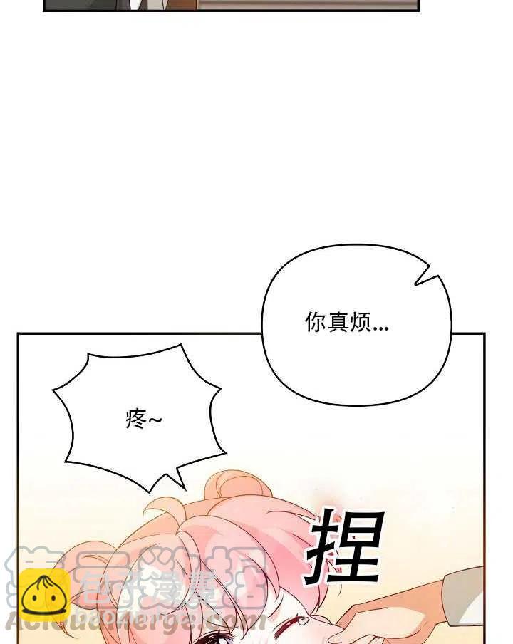 《恶棍公爵的宝贝妹妹》第11话 第29页