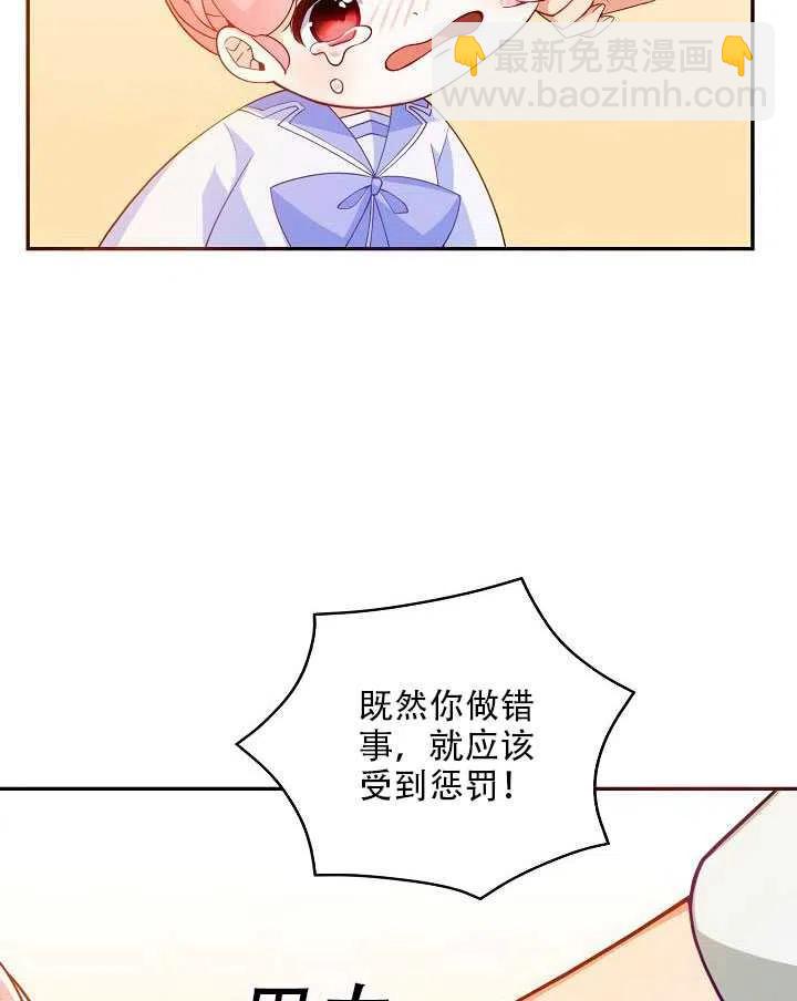 《恶棍公爵的宝贝妹妹》第11话 第30页