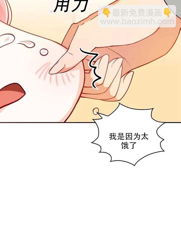 《恶棍公爵的宝贝妹妹》第11话 第31页