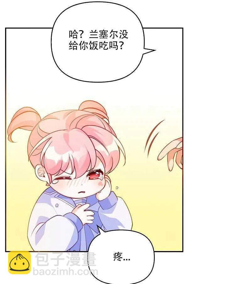 《恶棍公爵的宝贝妹妹》第11话 第32页