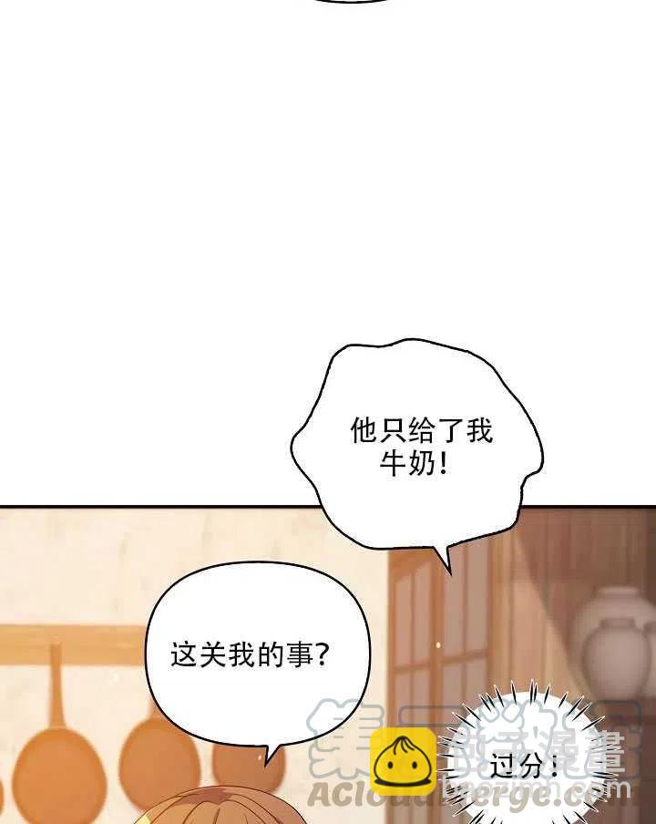 《恶棍公爵的宝贝妹妹》第11话 第33页