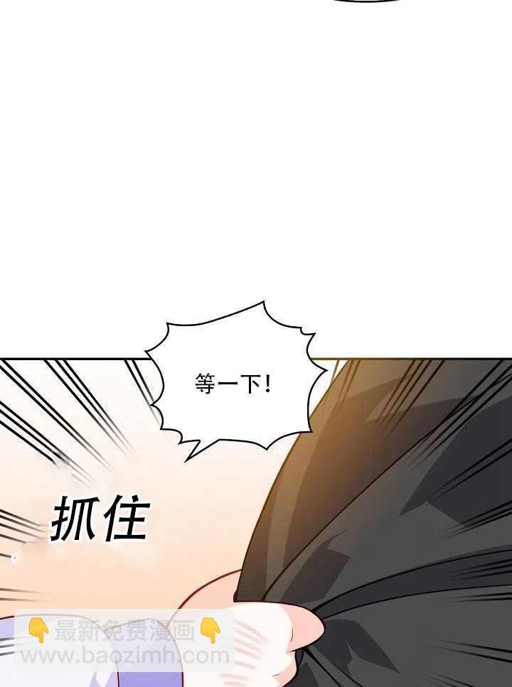 《恶棍公爵的宝贝妹妹》第11话 第35页