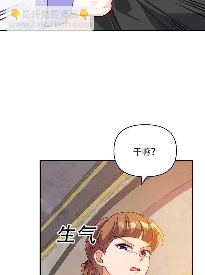 《恶棍公爵的宝贝妹妹》第11话 第36页