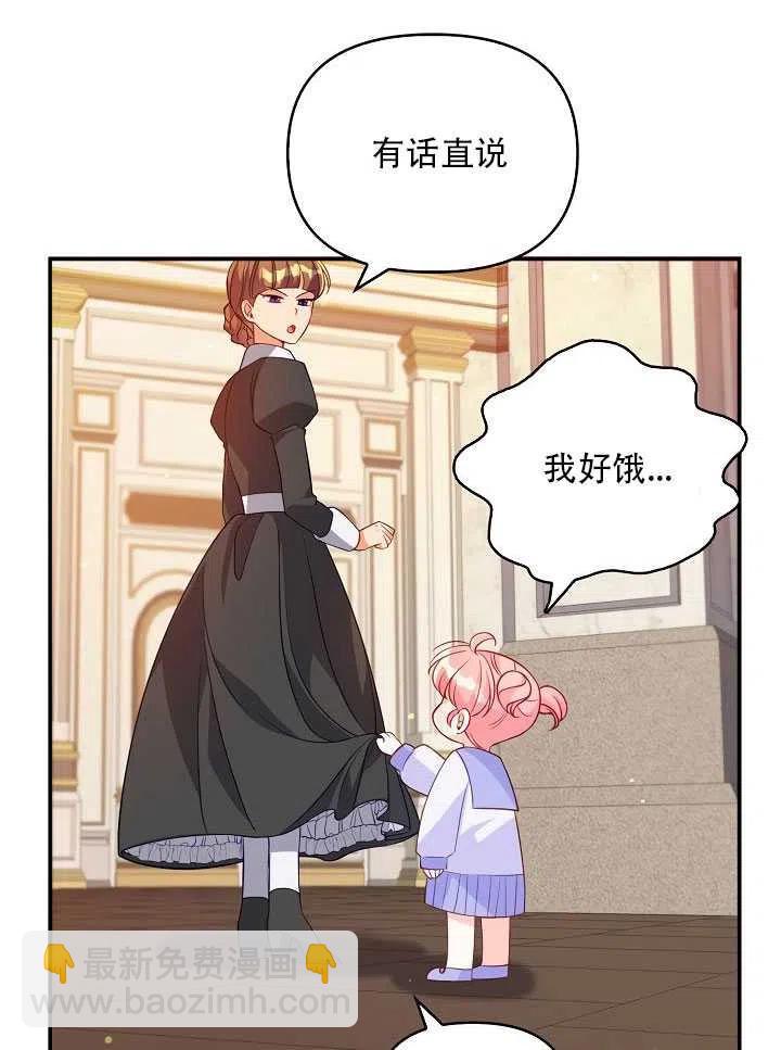 《恶棍公爵的宝贝妹妹》第11话 第39页