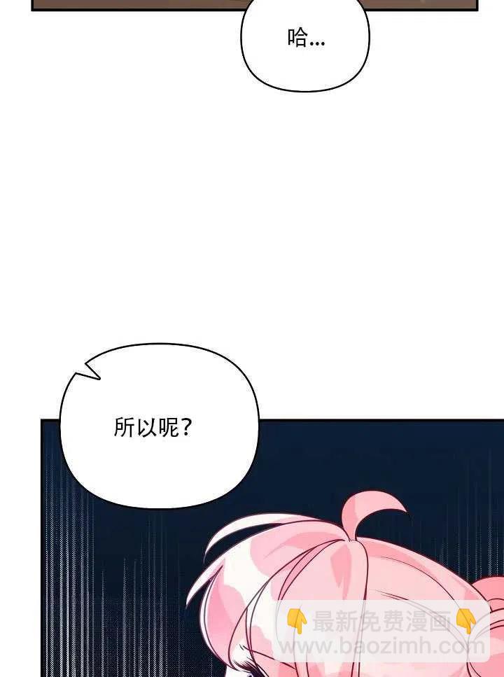 《恶棍公爵的宝贝妹妹》第11话 第40页